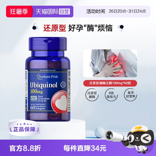 普丽普莱泛醇Q108倍吸收