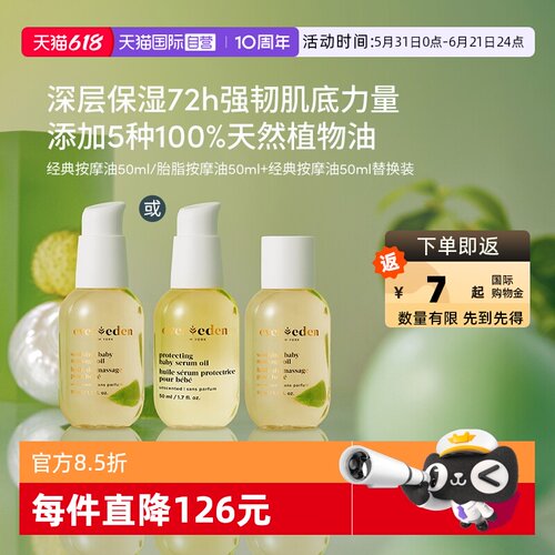【自营】Evereden天然婴儿抚触保湿按摩油100ml替换套装老爸抽检