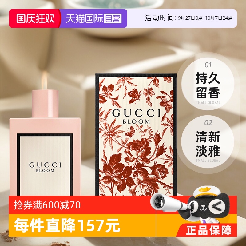 Gucci/古驰绽放香水bloom栀子花