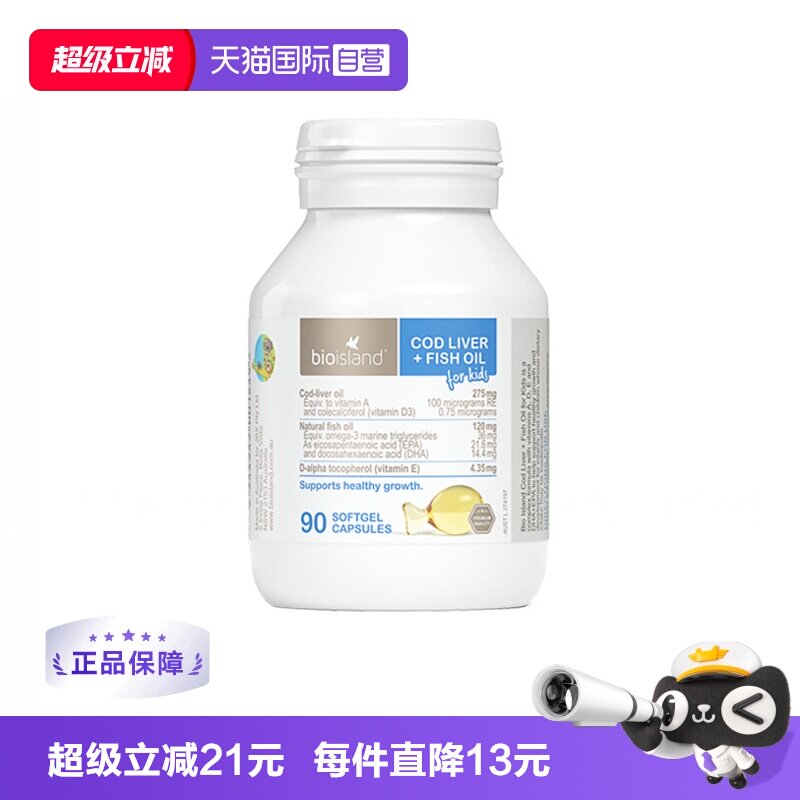 【自营】bioisland佰澳朗德深海鱼肝油胶囊DHA儿童宝宝鱼油90粒