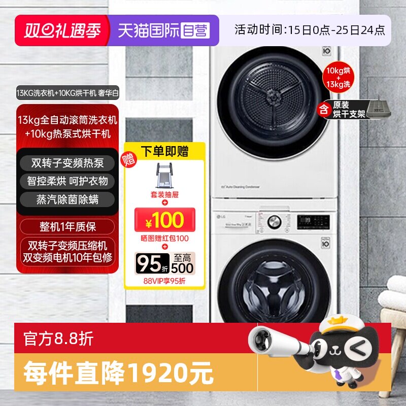 【自营】LG洗烘套装13公斤洗衣机FCY13Y4W+10KG烘干机RH10V3AV4W