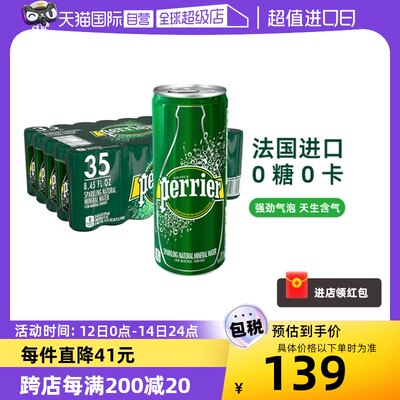 法国矿泉水Perrier自营进口