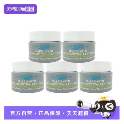 【自营】Kiehl＇s/科颜氏亚马逊白泥清洁面膜14ml*5 明星白泥面膜