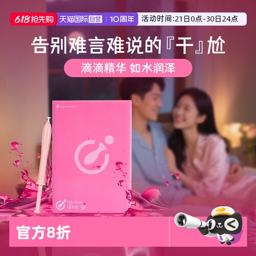 hanamisui私处护理凝胶