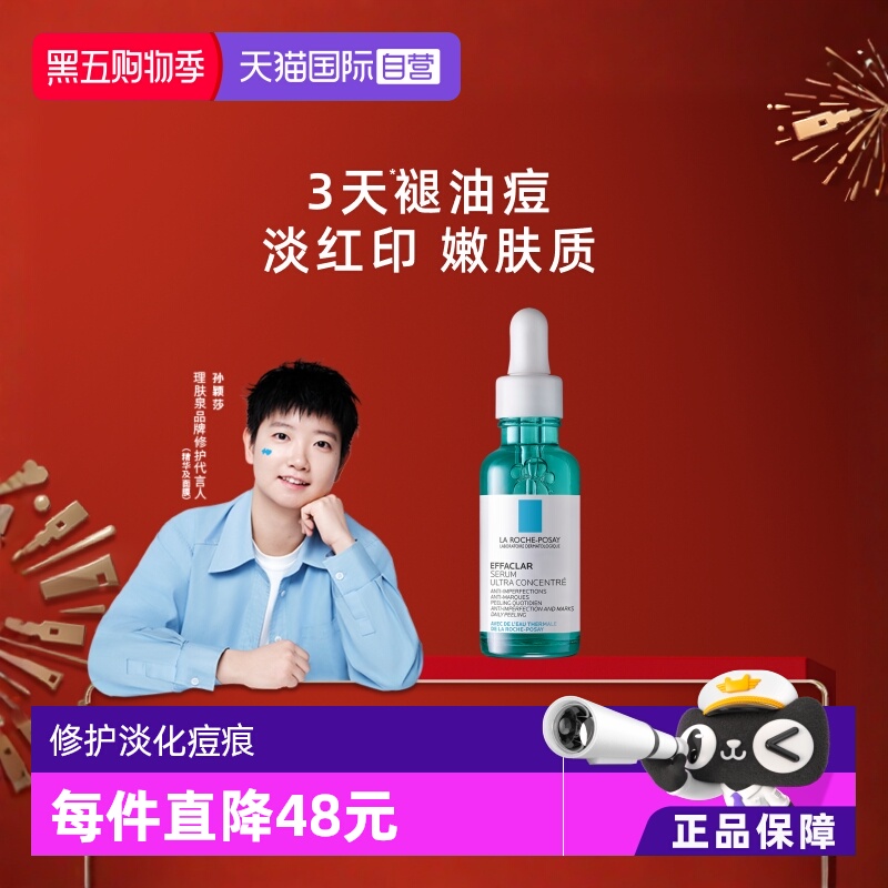 理肤泉精华酸细腻毛孔改善敏感肌