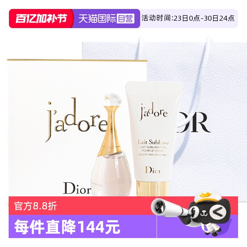 【自营】Dior/迪奥真我女士香水套组真我香水5ml+身体乳20ml