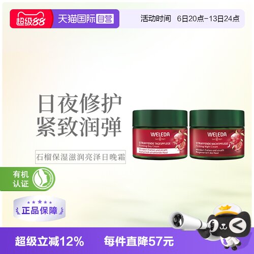 维蕾德玛卡肽精华石榴日晚霜