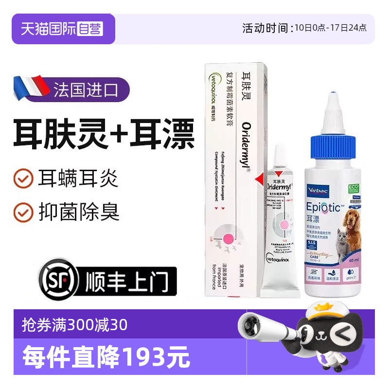 威隆耳肤灵耳膏猫咪洗耳液
