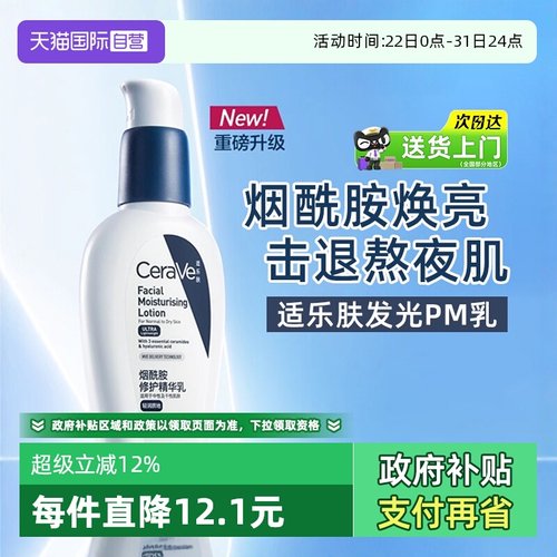 适乐肤烟酰胺修护PM发光乳60ml