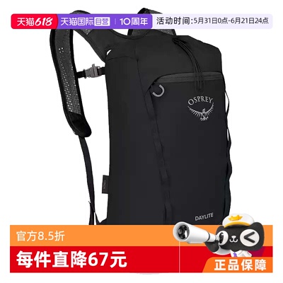 【自营】OSPREY Daylite Cinch 日光15L通勤 户外登山包双肩包