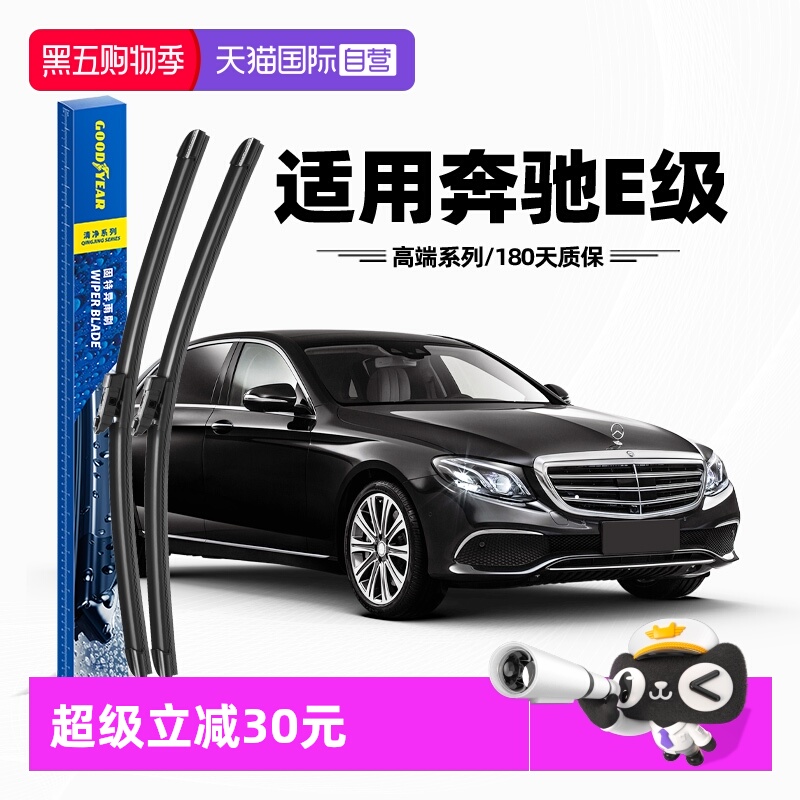 固特异高端雨刮奔驰E专用