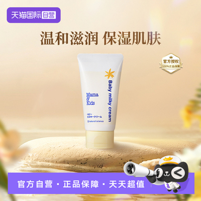 【自营】mamakids宝宝保湿面霜护肤沐浴露洗发水滋润儿童身体乳