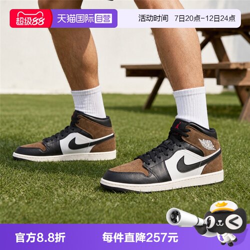 【自营】NIKE耐克AIR JORDAN 1 MID男子运动休闲鞋DQ8426-007