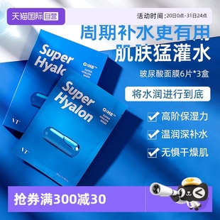 滋潤正品 自營 VT韓產(chǎn)玻尿酸藍(lán)膠囊大G藥丸面膜3盒補(bǔ)水保濕 量販