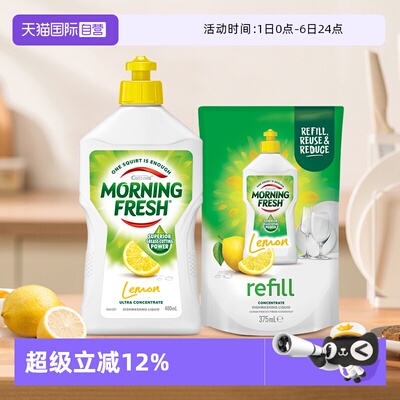 【自营】Morning Fresh超浓缩洗洁精餐具洗涤去油低泡易漂洗净味