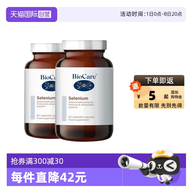 貝歐科天然有機補硒膠囊英國進口