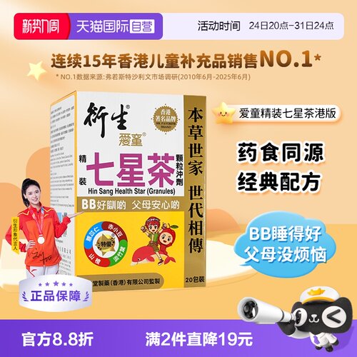 香港衍生精装七星茶冲剂10g*20包