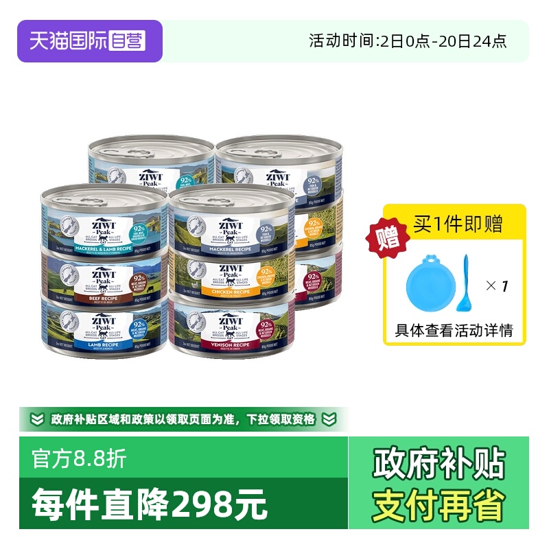 �ۻ��㣺����Ӫ��ZIWI�����۷�è��ͷ85G*12����ʳӪ������è��ͷ26��5�� 213.77Ԫ(����������88VIP 95��)