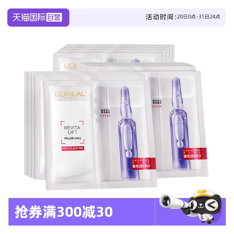 【自营】欧莱雅安瓶鲜注精华面膜黑精华面膜膨润淡纹面膜保湿补水