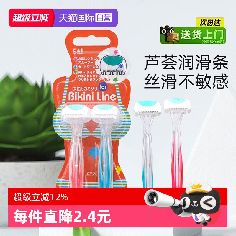 【自营】kai/贝印刮毛刀女比基尼剃毛刀脱毛防刮伤便携刮毛刀便携 - 实物图