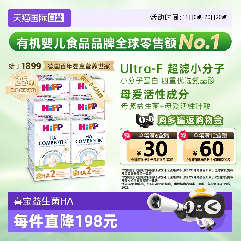 【自营】HiPP喜宝欧盟益生菌婴儿配方奶粉HA  2段*6盒