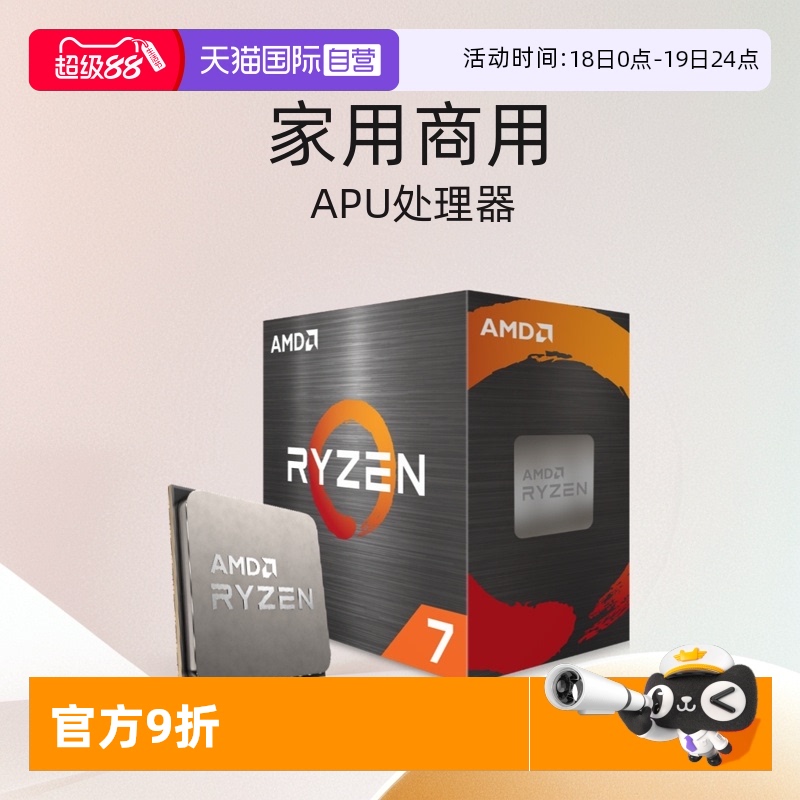 高频集显锐龙R75700G盒装CPU