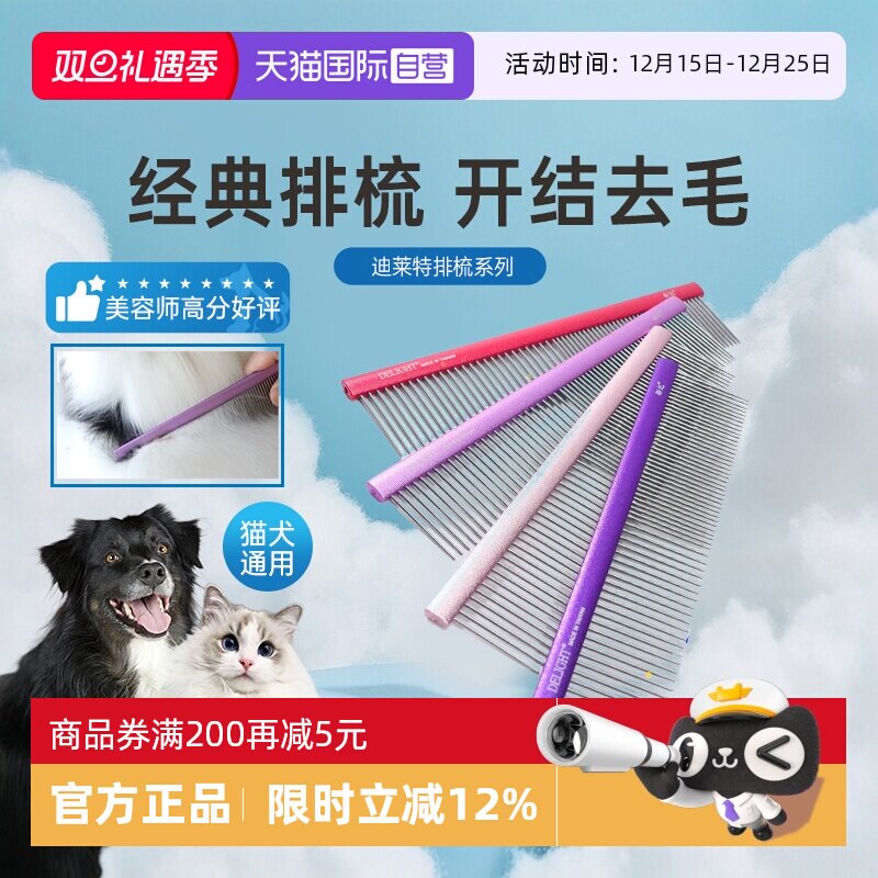 自营船记排梳子宠物狗猫咪布偶