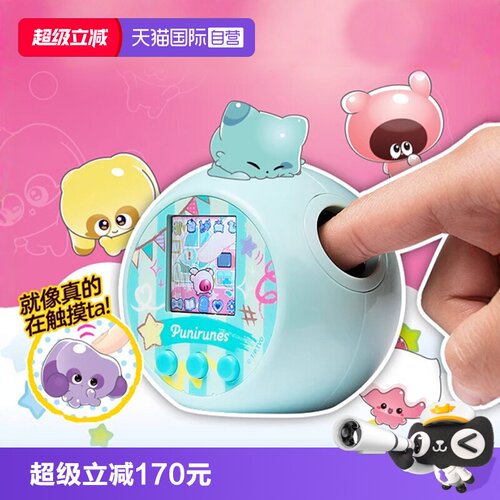 【自营】punirunes软软噗尼宠物机儿童电子宠物喂养互动玩具拓麻