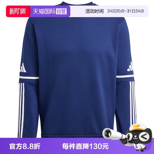 【自营】adidas阿迪达斯男子SQ25SWCREW运动休闲套头衫卫衣JM3547