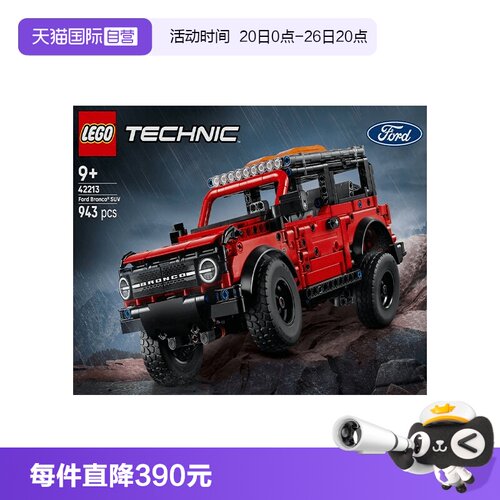【自营】乐高42213 Ford Bronco福特烈马 SUV拼搭玩具儿童礼物