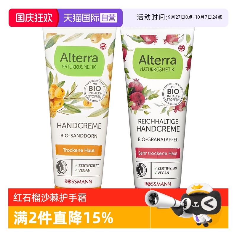 alterra德国有机补水护手霜75ml