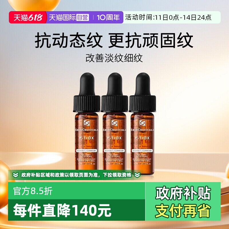【自营】SKINCEUTICALS/修丽可多肽抗皱紧致精华液4ml 旅行装小样
