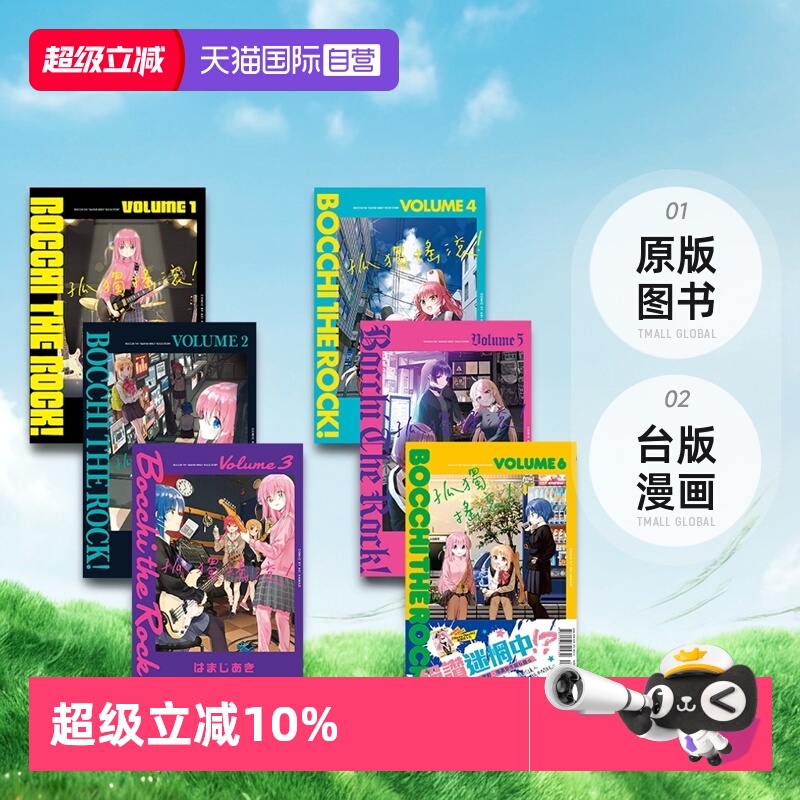 台版漫画孤独摇滚1234