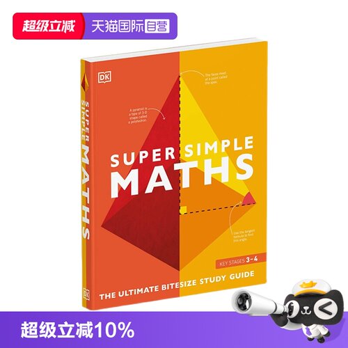 超级简单数学DK创新思维