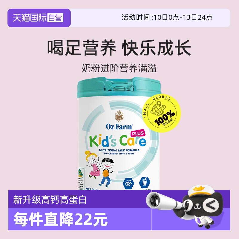 【自营】澳滋ozfarm澳洲进口儿童plus助力高钙营养品成长奶粉3岁+