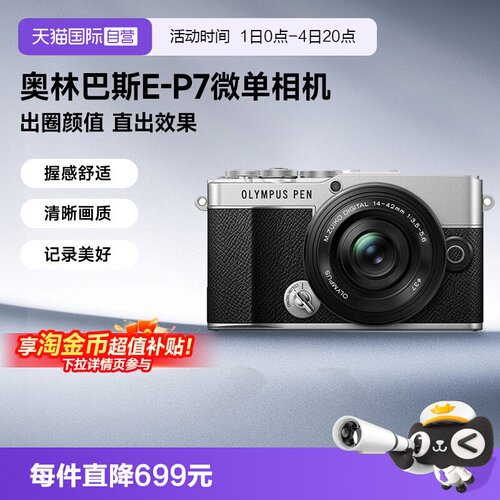 【自营】奥林巴斯PEN E-P7 微单数码相机 美颜相机EP7摄影 海外版