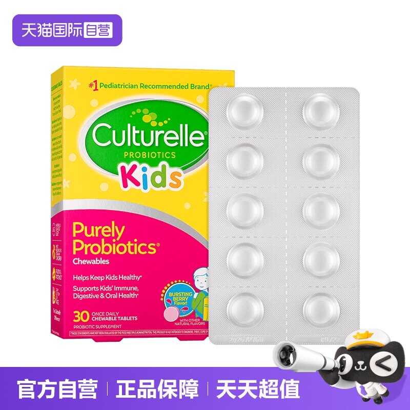 【自营】康萃乐婴幼儿童益生菌咀嚼片调理肠胃口腔lgg鼠李糖乳杆