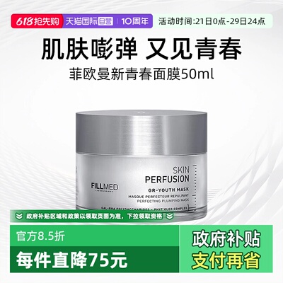 法国菲欧曼新青春面膜50ml