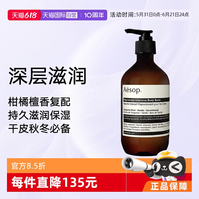 【自营】Aesop伊索保湿滋润清爽芳香身体乳霜500mL