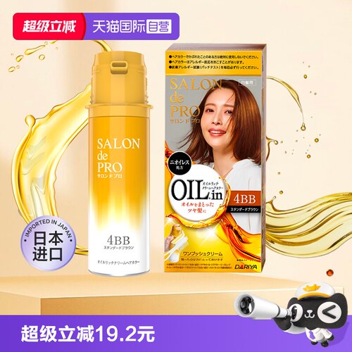 【自营】日本塔丽雅Dariya染发剂