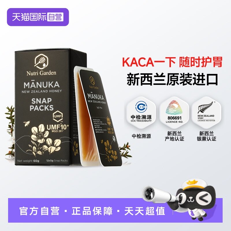 【自营】纽兹兰麦卢卡UMF10+便携蜂蜜独立小包装新西兰原装进口