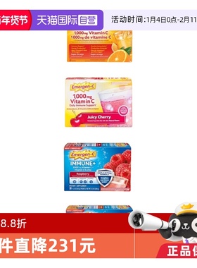【自营】Emergen-C益满喜 维生素C橙子树莓樱桃味冲饮粉30包*3盒