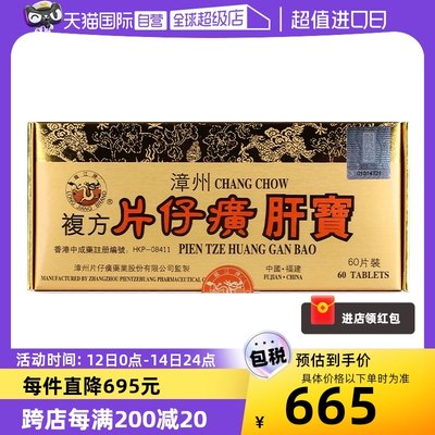 【自营】港版龙江牌复方片仔癀肝宝护肝片急片仔黄肝炎正品60片