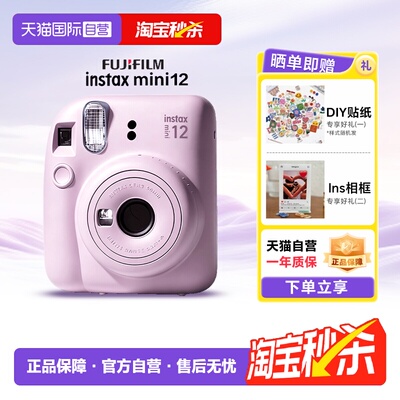 【天猫自营】富士拍立得mini12
