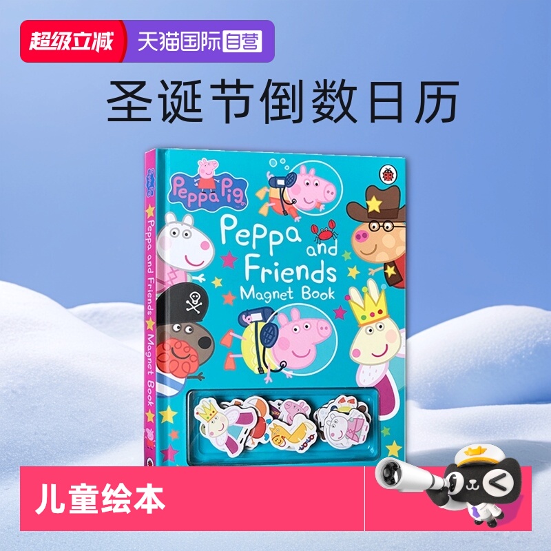 磁铁书小猪佩奇和她的朋友们