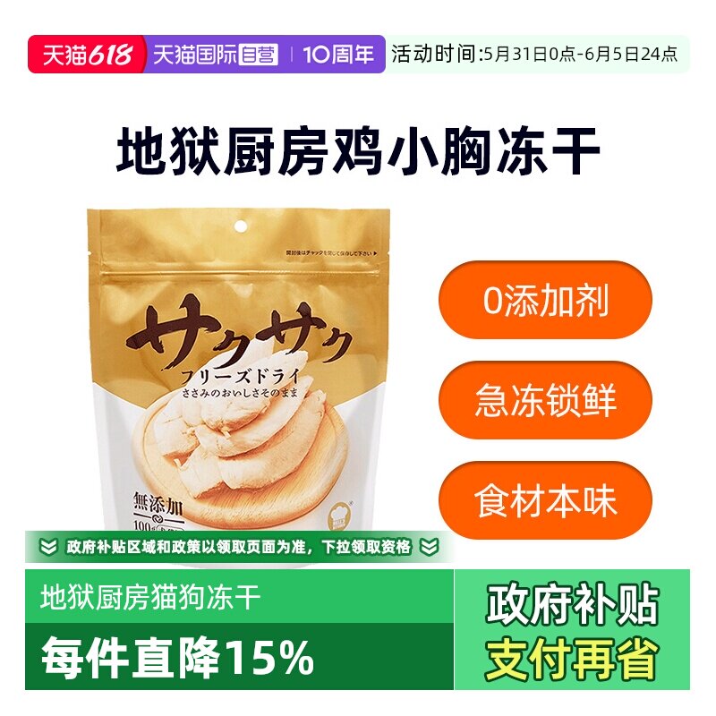 【自营】地狱厨房鸡小胸冻干鳕鱼零食鸡胸肉猫咪狗鸡鸭肉大满足