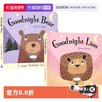 【自营】Magic Torch Book Goodnight Bear Goodnight Lion 魔法手电筒系列 儿童英语互动绘本 晚安狮子晚安小熊 英文原版进口图书