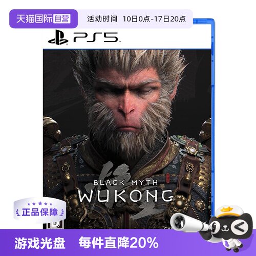 【自营】索尼（SONY）PS5游戏光盘游戏全新日版实体光盘 豪华版黑神话 悟空 中文字幕