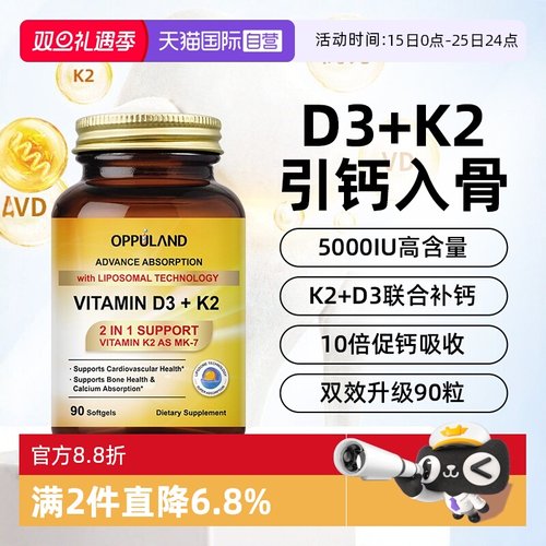 oppuland脂质体K2D3补钙