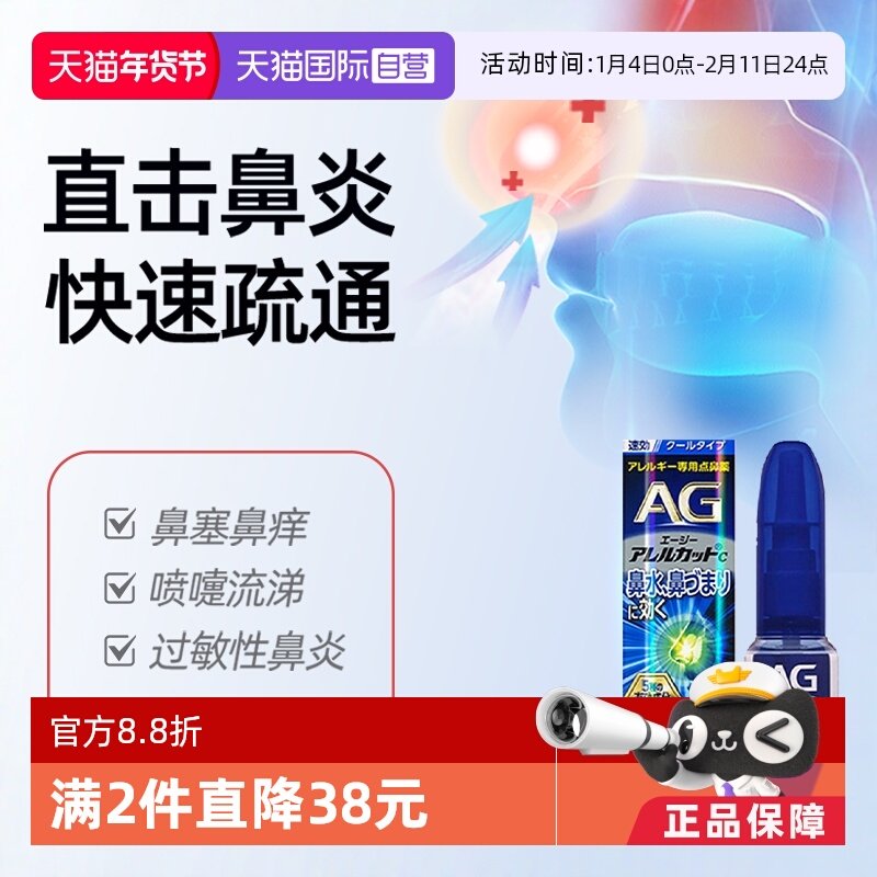 【自营】日本第一三共AG鼻炎喷雾过敏性鼻炎缓解感冒鼻塞流涕15ml,OTC药品/国际医药,国际耳鼻喉药品,淘宝优惠券,粉丝福利购,淘宝优惠卷